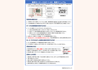 酸素濃度計取扱説明書（OXY-1-M型)